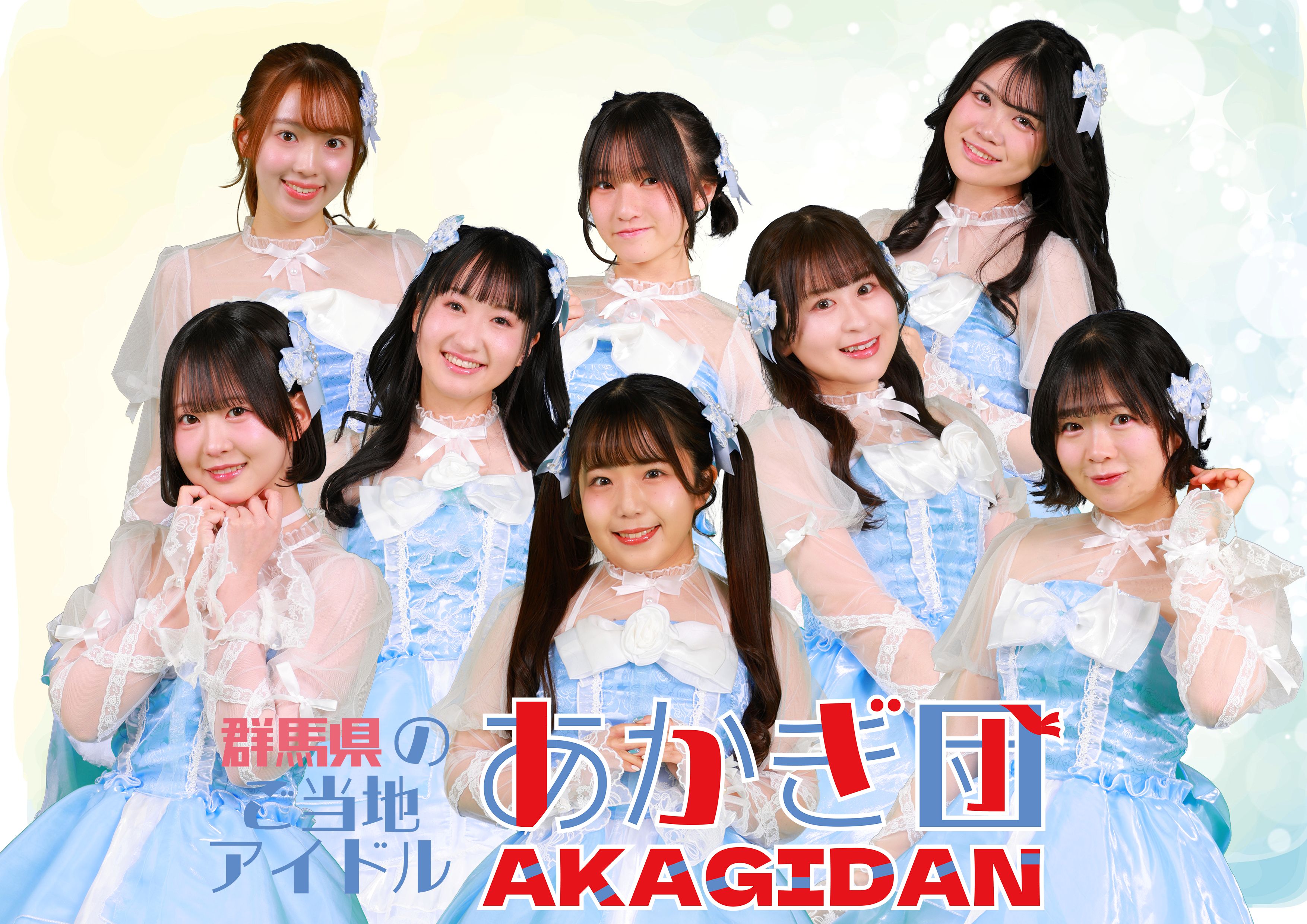 あかぎ団（群馬県）